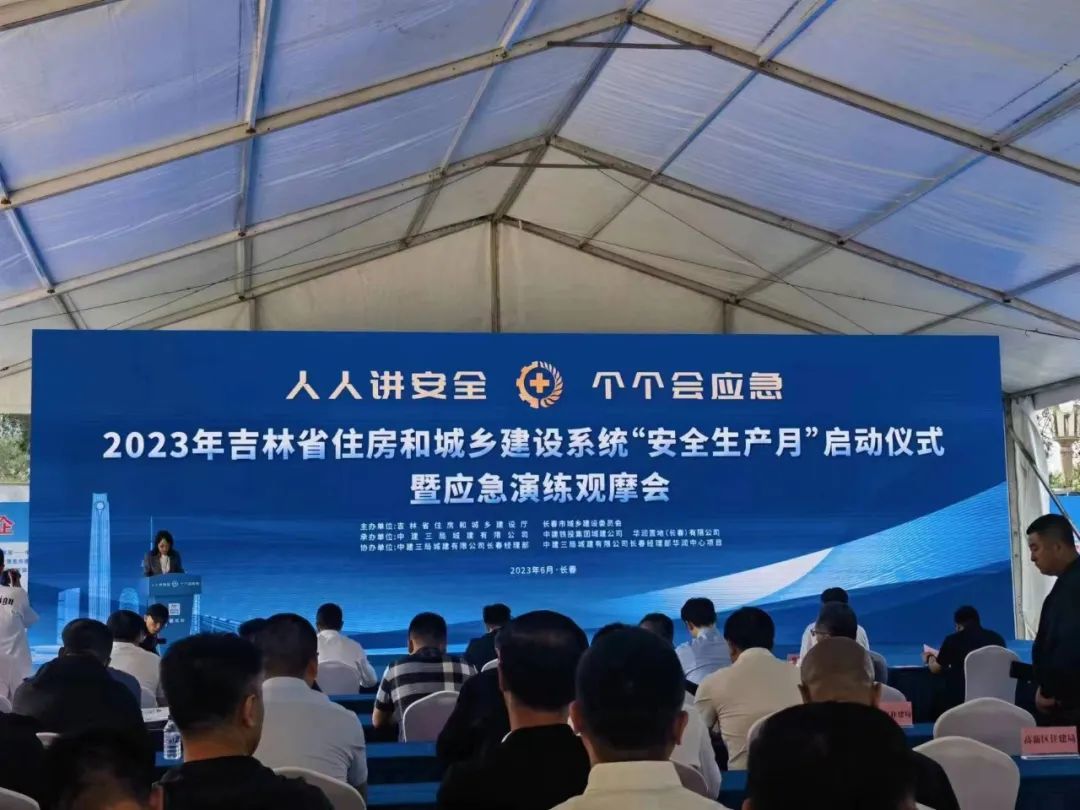 集团公司组织寓目全省住建系统“清静生产月”启动仪式暨应急演练观摩会